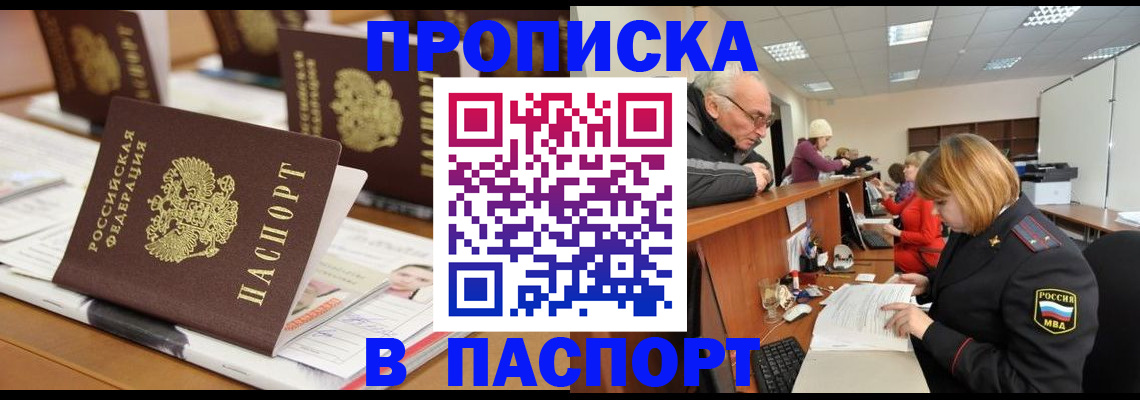 купить прописку в Тетюшах